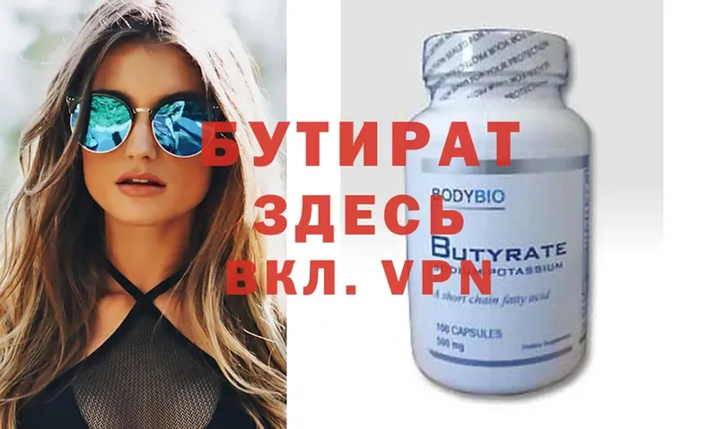 Бутират оксана  hydra как войти  Высоцк 